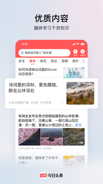 今日头条纯净版