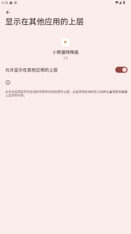 小熊猫辅助器