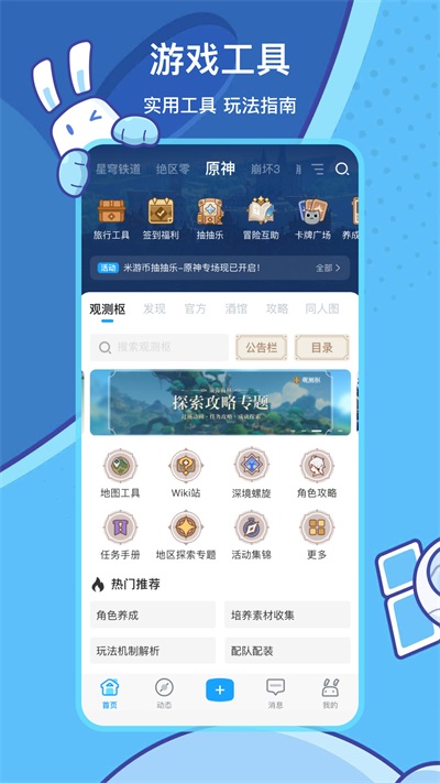 米哈游社区