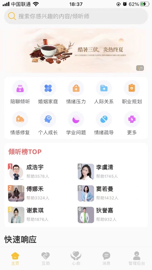 心俞心理咨询版