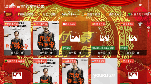 付豪剧院软件版