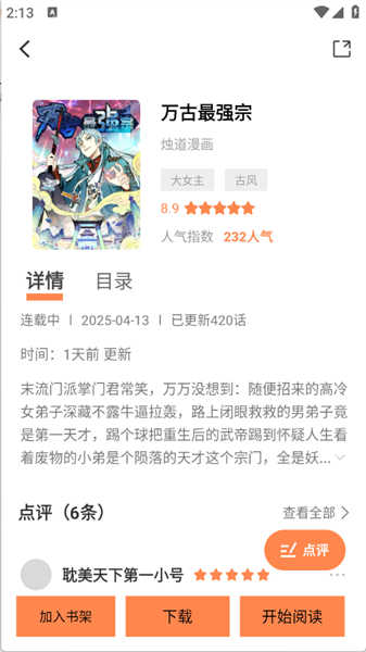 大树园漫画