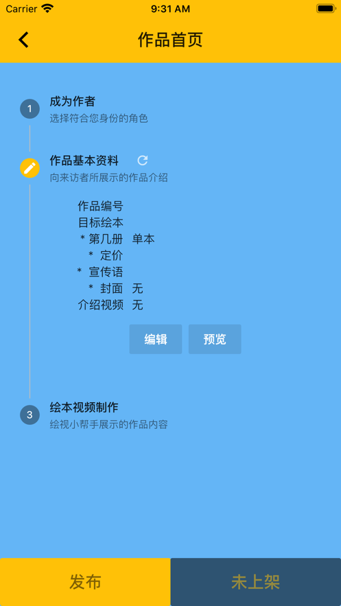 绘视APP软件安装
