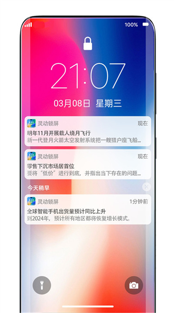 灵动锁屏主题