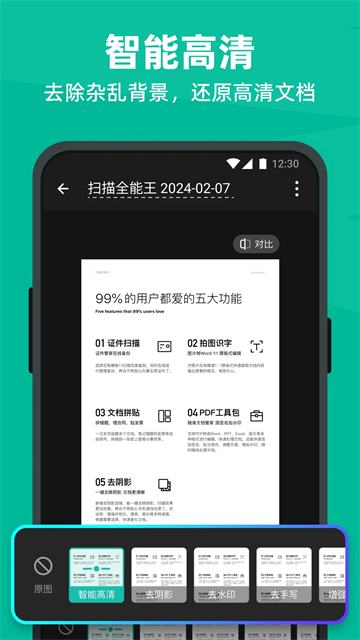 CS扫描全能王app