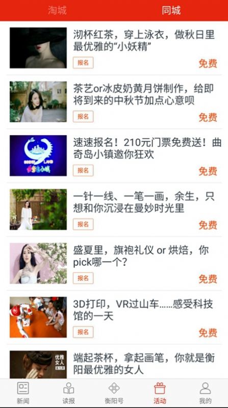 衡阳日报APP下载