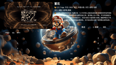 浪漫马里奥TV下载APP