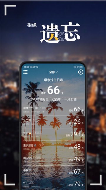 纪念日MyDays