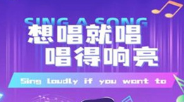 酷乐唱唱