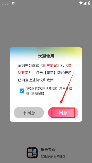 壁纸宝盒app手机版下载