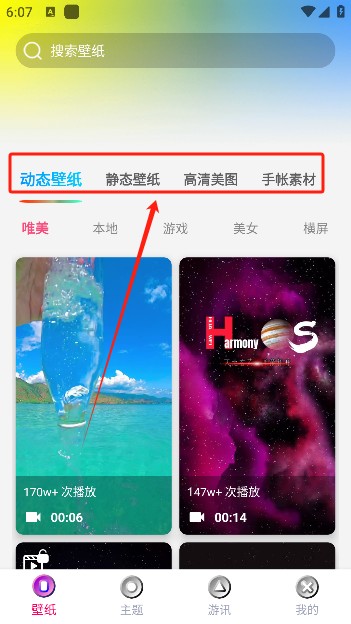 壁纸宝盒app手机版下载