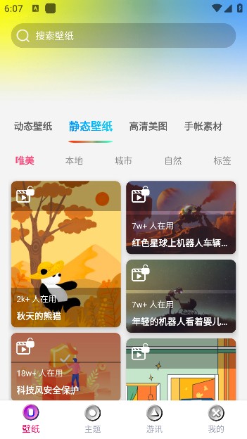 壁纸宝盒app手机版下载