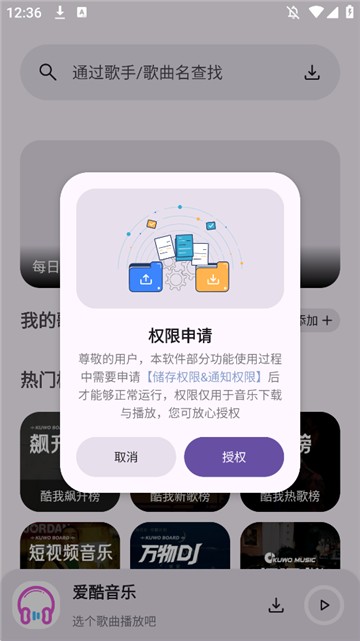 爱酷音乐