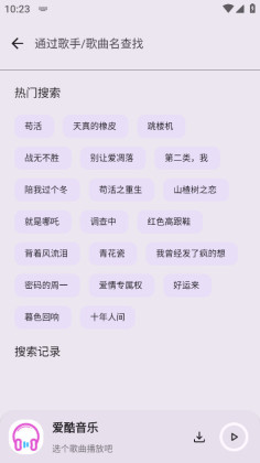 爱酷音乐