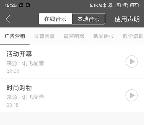 讯飞配音助手