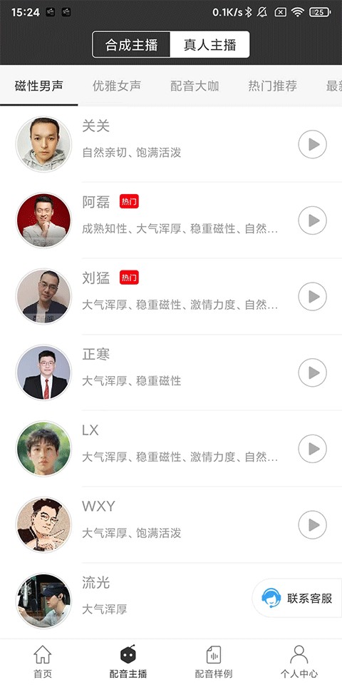 讯飞配音助手