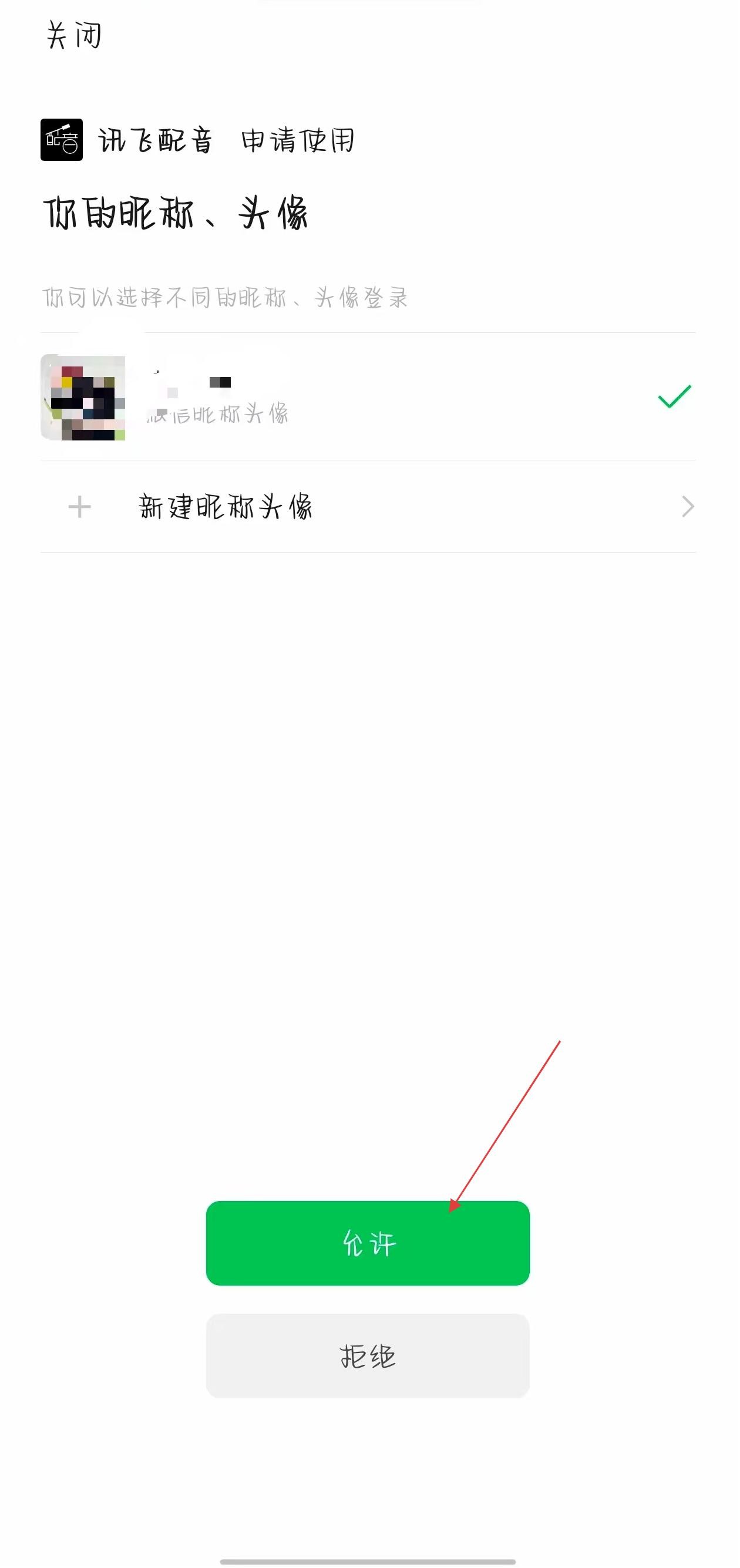 讯飞配音助手