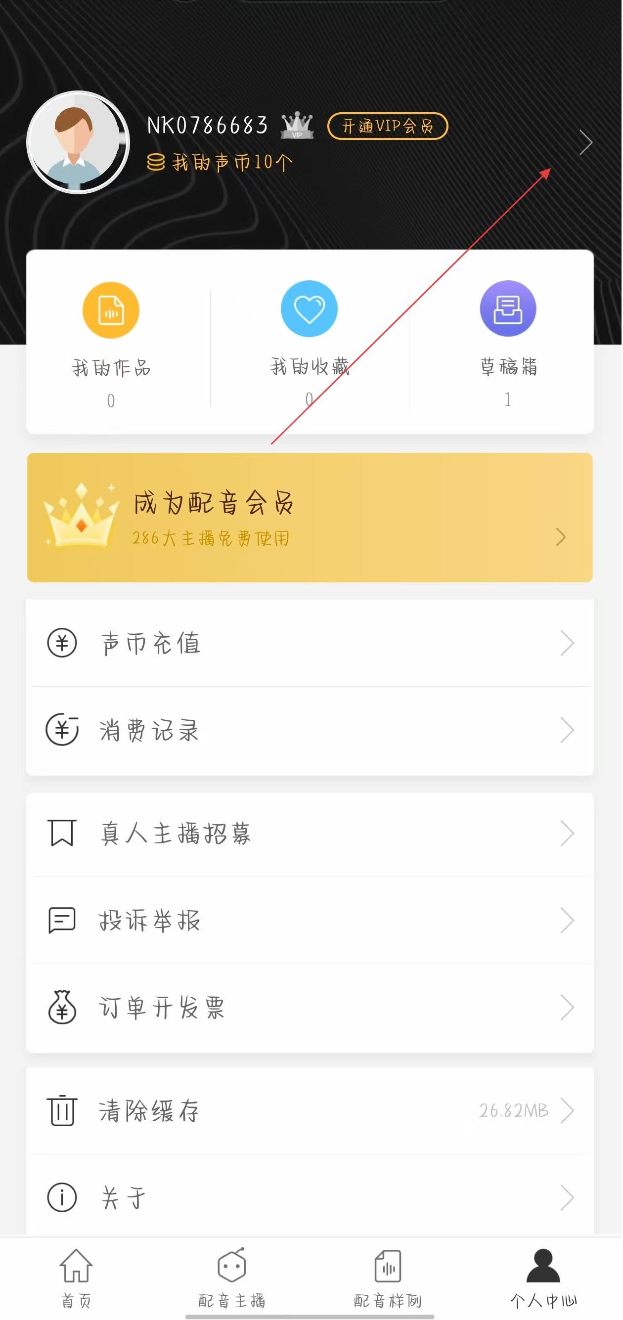 讯飞配音助手