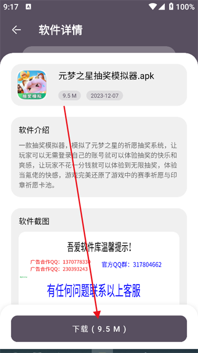 吾爱软件库1.0.6