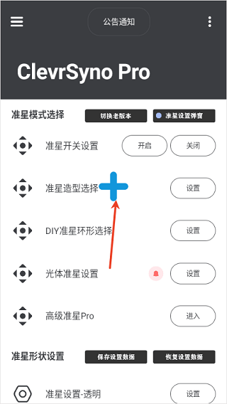 游戏辅助器准星