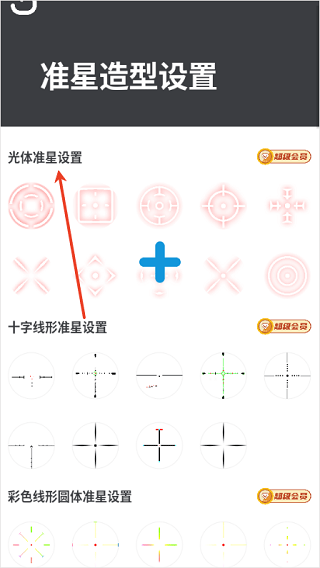游戏辅助器准星