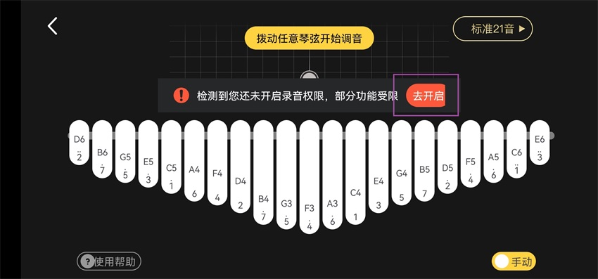 拇指琴调音大师