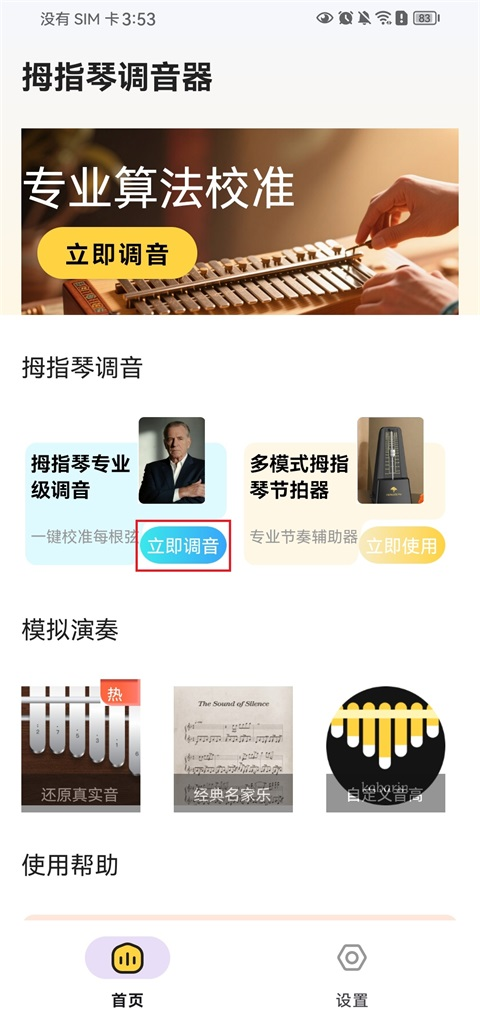 拇指琴调音大师