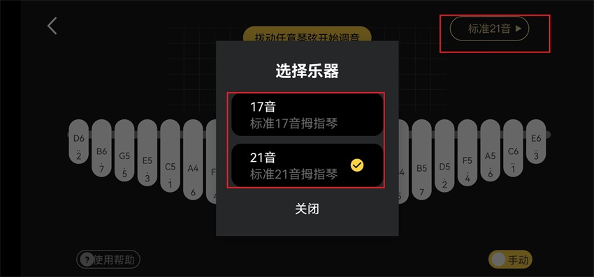 拇指琴调音大师