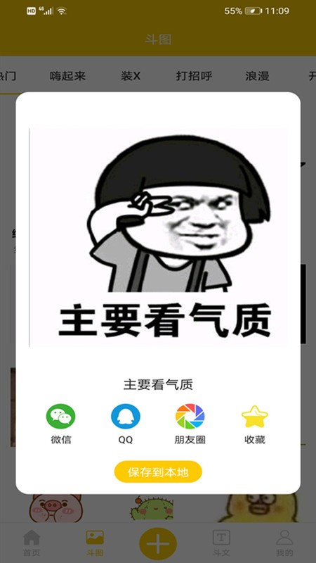 搞笑斗图表情包