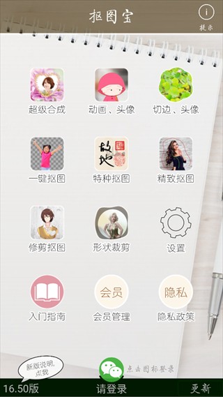 抠图宝金版