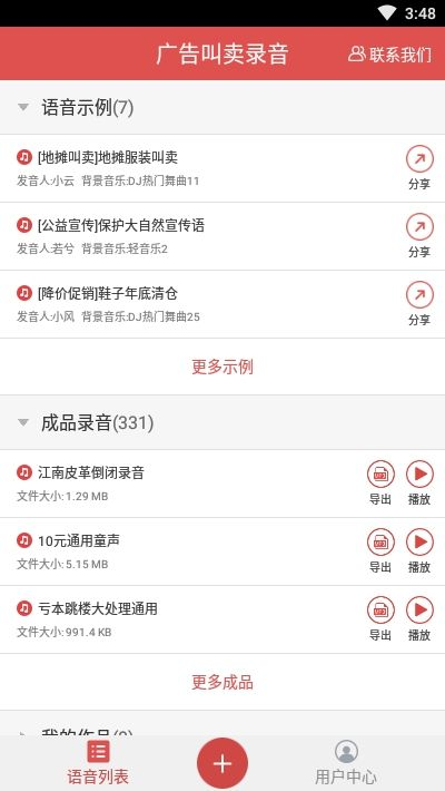 广告叫卖录音