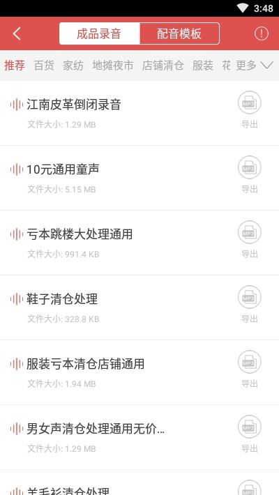 广告叫卖录音