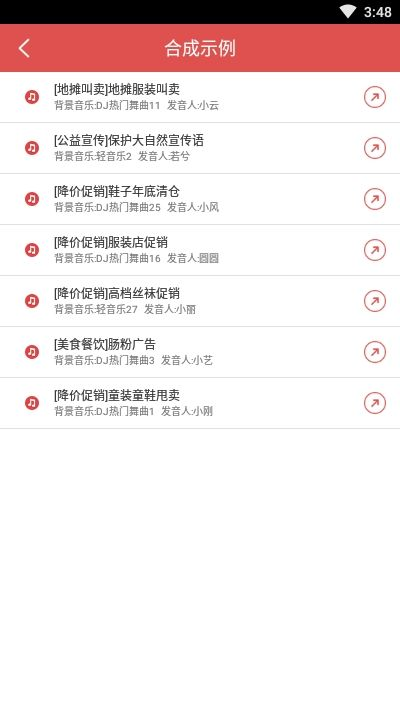 广告叫卖录音