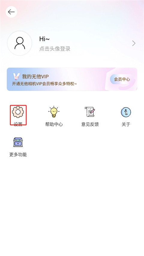 无他美颜相机