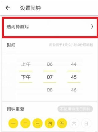 怪物闹钟手机版