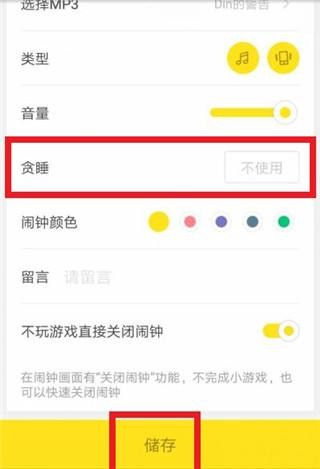 怪物闹钟手机版