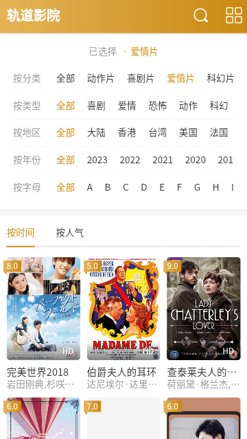 轨道影院软件版