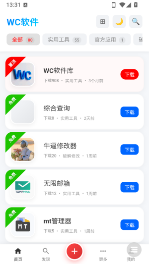 WC软件库