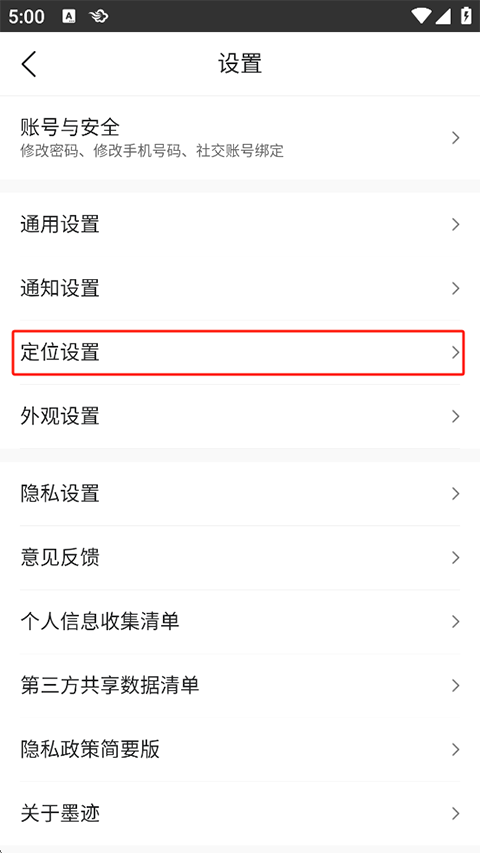 墨迹天气