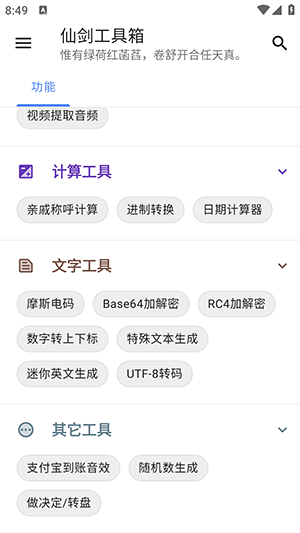 仙剑工具箱