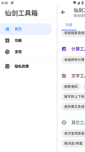仙剑工具箱
