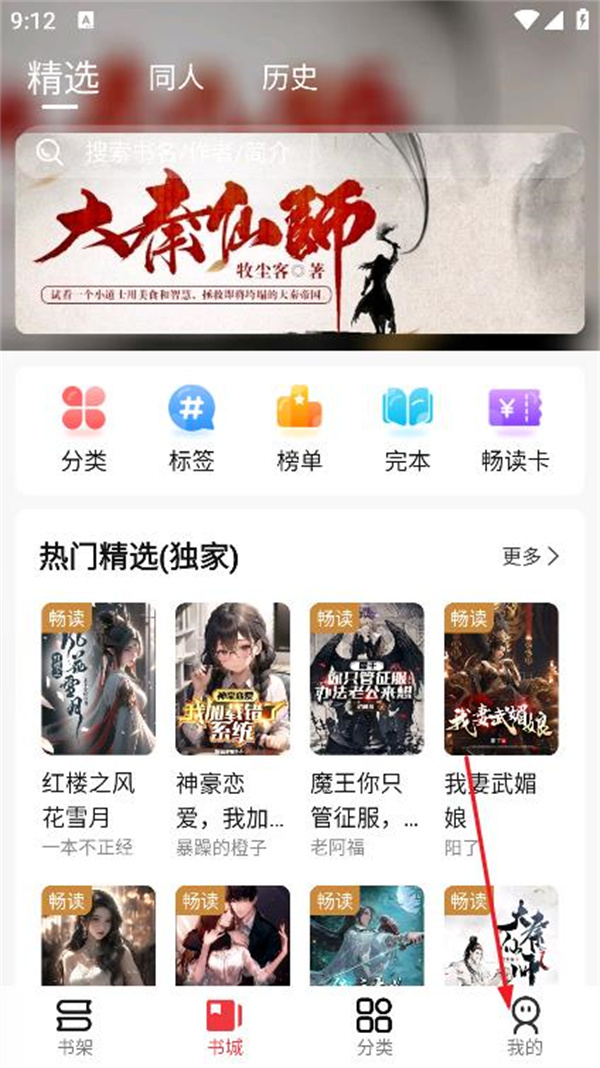 火文小说软件