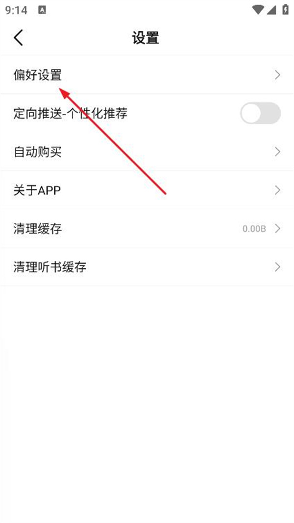 火文小说软件