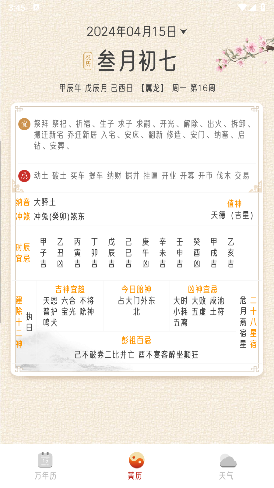 招财日历万年历