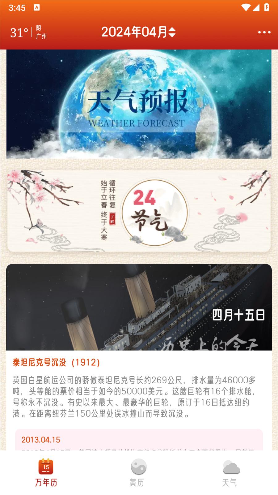 招财日历万年历
