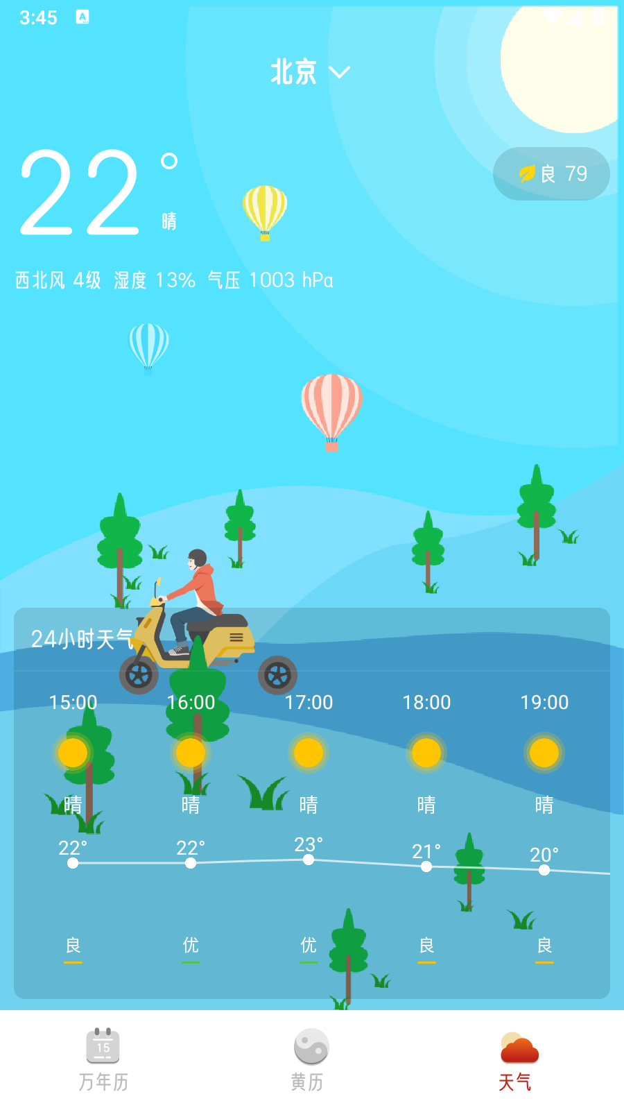 招财日历万年历