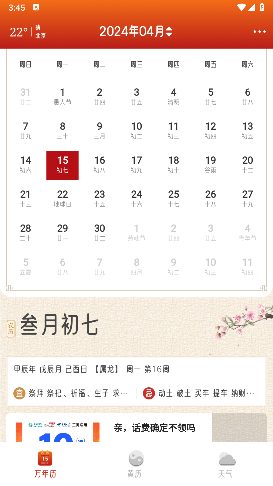 招财日历万年历
