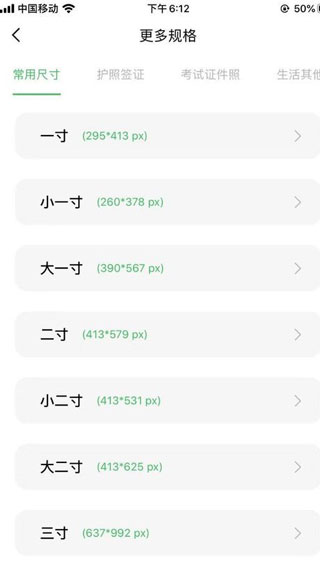 寸照拍摄