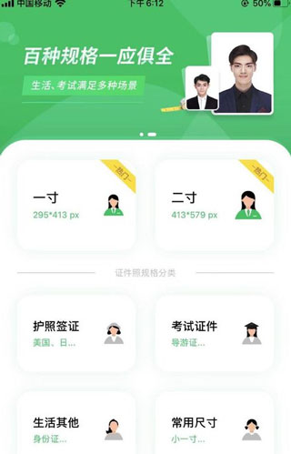 寸照拍摄
