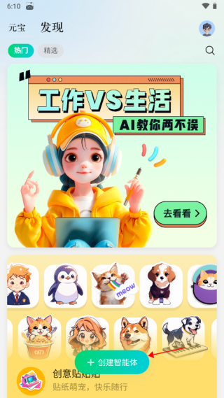 腾讯元宝手机版